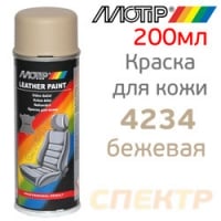 Краска-спрей для кожи и винила MOTIP 04234 бежевая (200мл) Vinylspray матовая