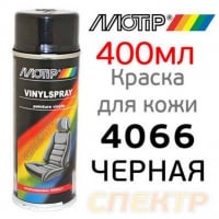 Краска-спрей для кожи и винила MOTIP 04066 черная (400мл) Vinylspray черная глянцевая