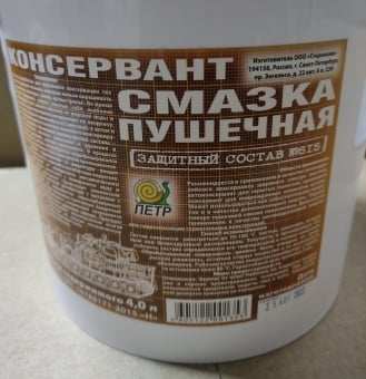 ПЕТР Пушечное сало 615 (смазка) 4л